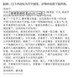 吃瓜趣事作文,那些让人捧腹的吃瓜趣事  第3张